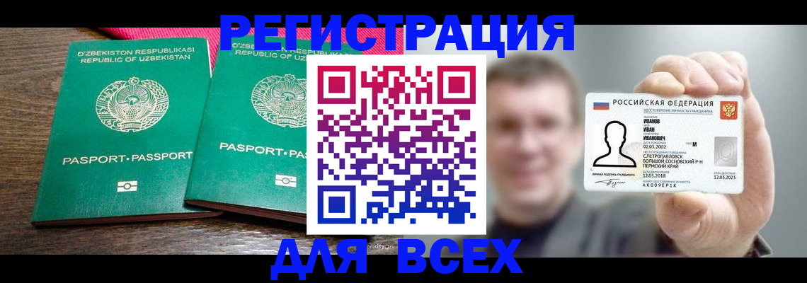купить прописку в Кодинске