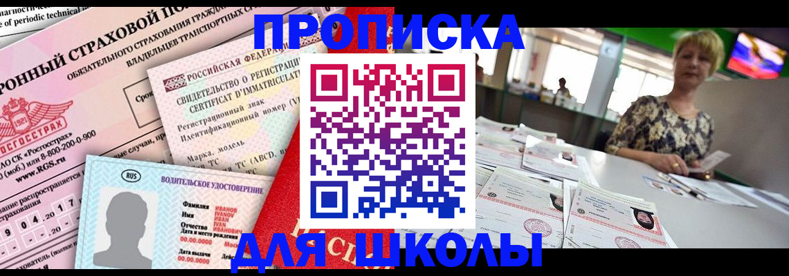прописка паспорт в Кодинске