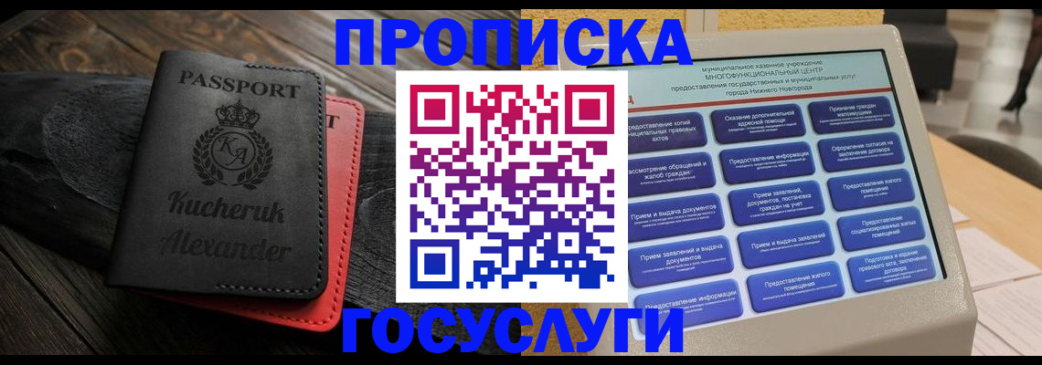 временная регистрация для всех в Кодинске
